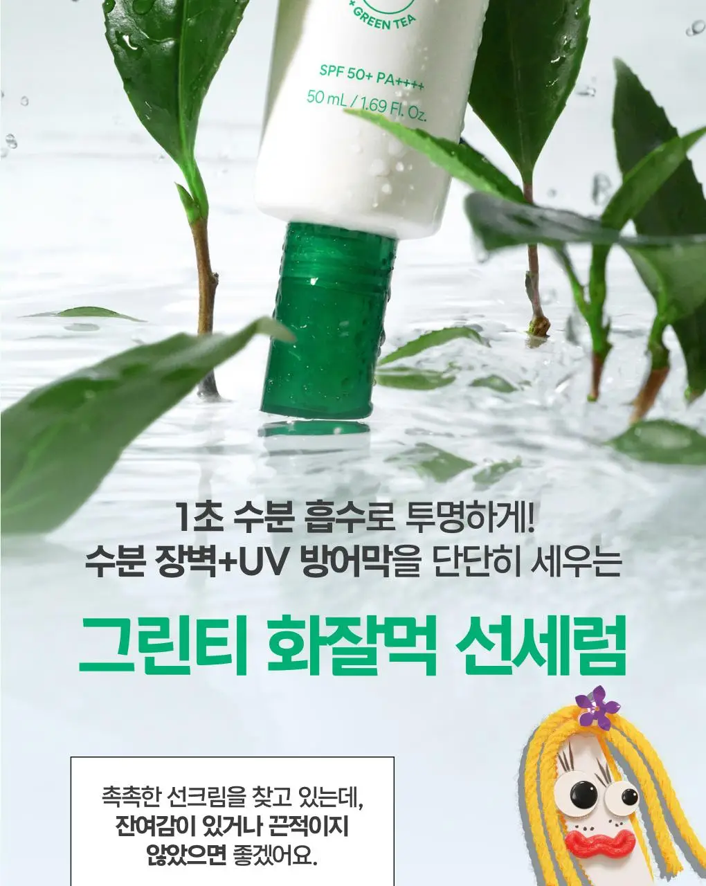 [1+1/토이 스토리] 이니스프리 데일리 유브이 수분 장벽 선세럼 50ml 더블 기획 토이 스토리5 에디션 상세페이지 9